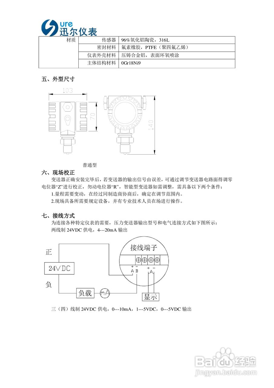 差压变送器设置指南