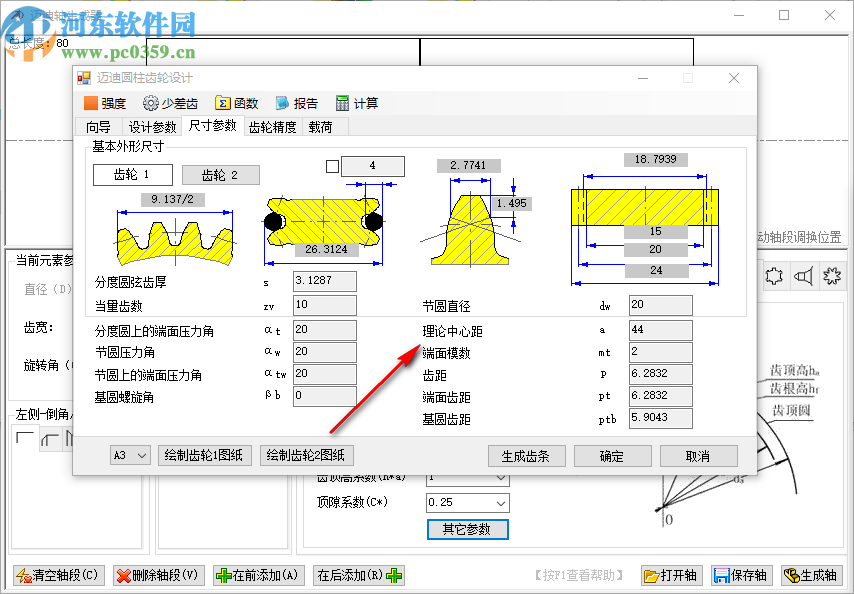 齿轮压力角表