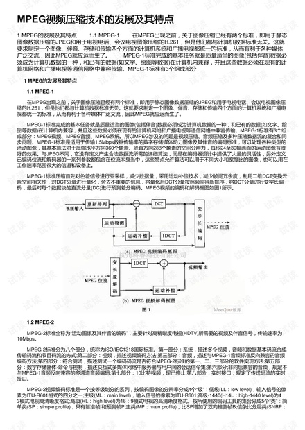 mpeg压缩技术有什么优点